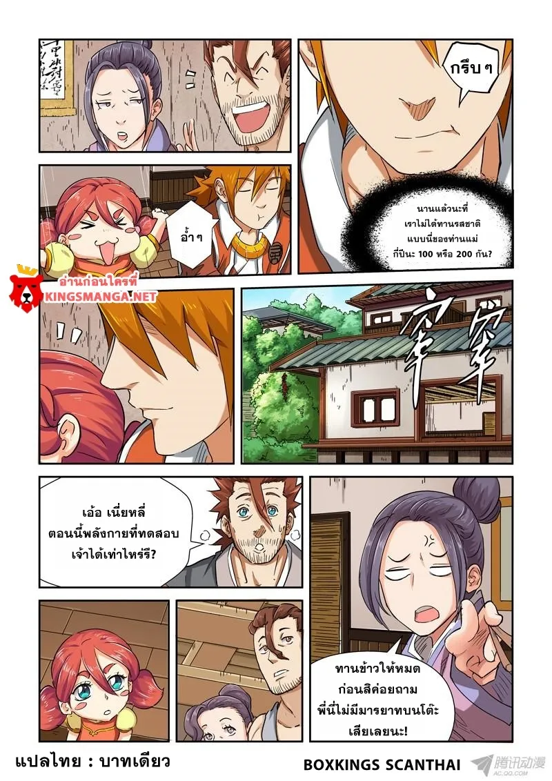 Tales of Demons and Gods - หน้า 8