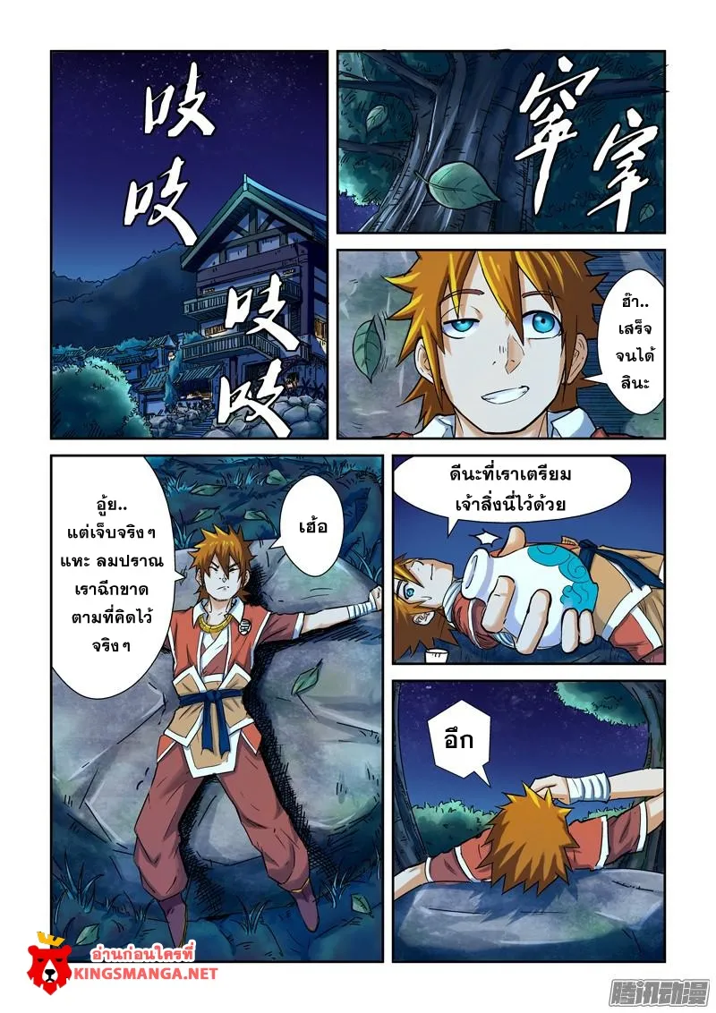 Tales of Demons and Gods - หน้า 1