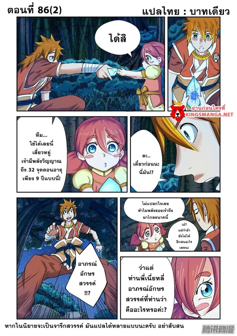 Tales of Demons and Gods - หน้า 10