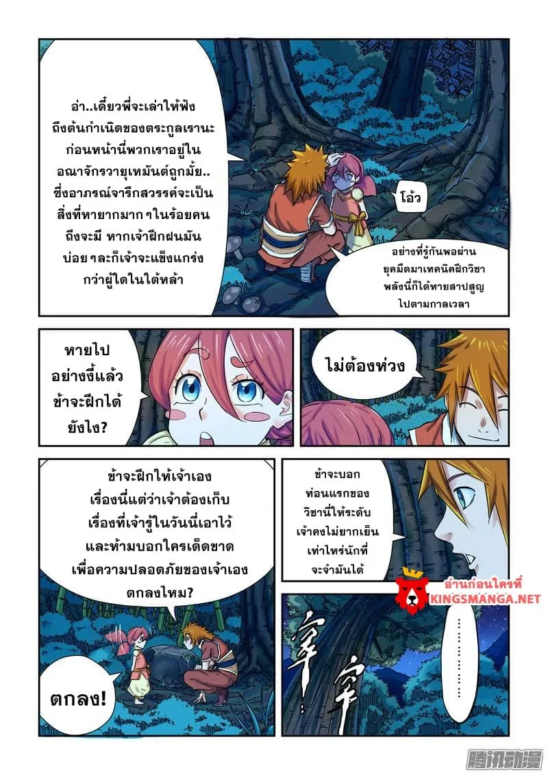 Tales of Demons and Gods - หน้า 11