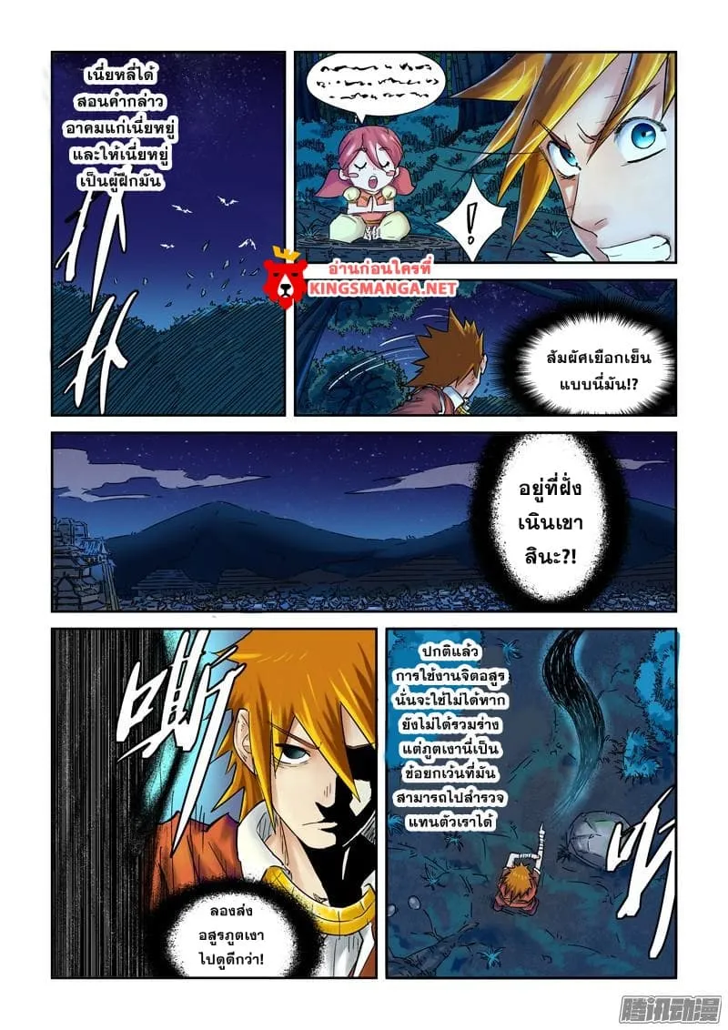 Tales of Demons and Gods - หน้า 12