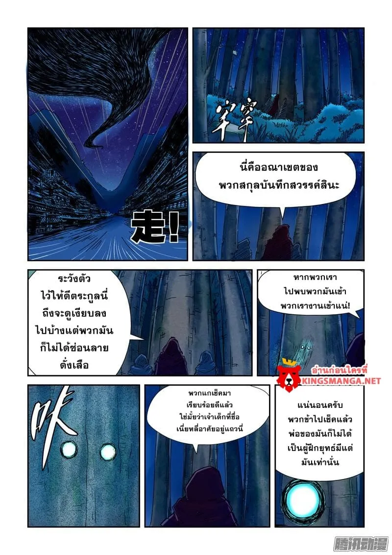 Tales of Demons and Gods - หน้า 13