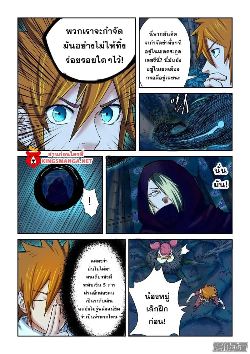 Tales of Demons and Gods - หน้า 14