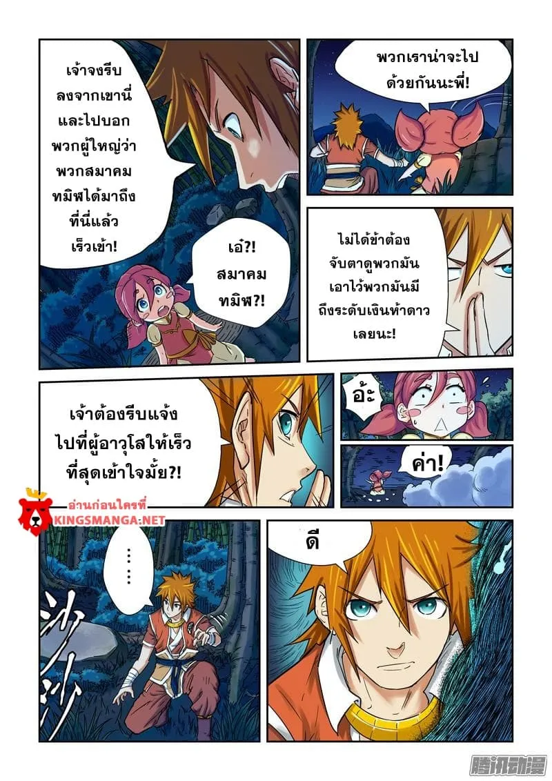 Tales of Demons and Gods - หน้า 15