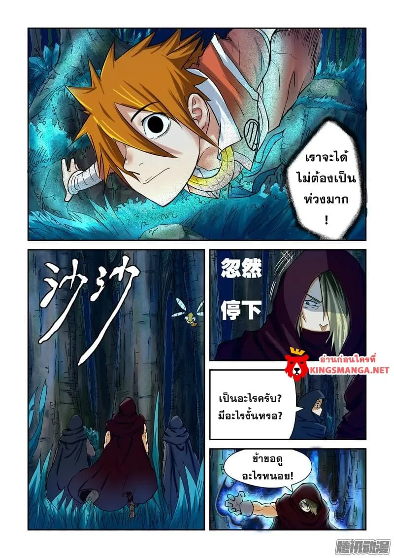 Tales of Demons and Gods - หน้า 16