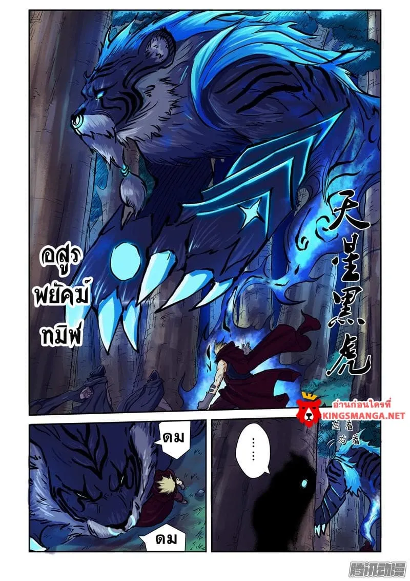 Tales of Demons and Gods - หน้า 17