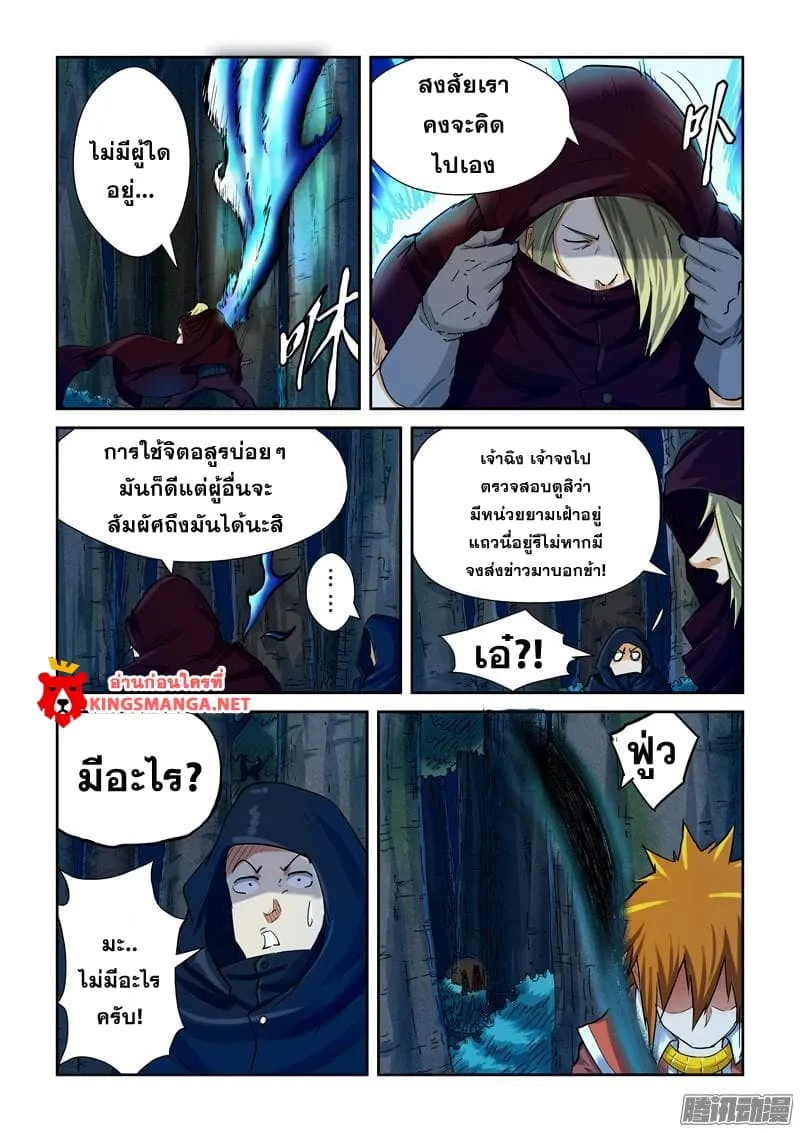 Tales of Demons and Gods - หน้า 18