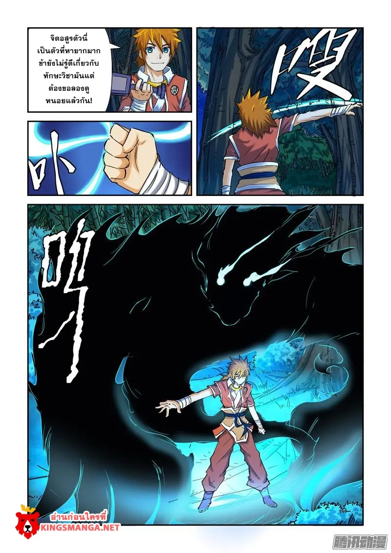 Tales of Demons and Gods - หน้า 3