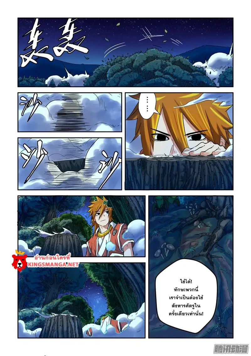 Tales of Demons and Gods - หน้า 5