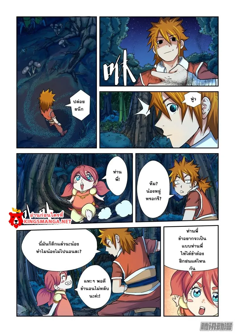 Tales of Demons and Gods - หน้า 6