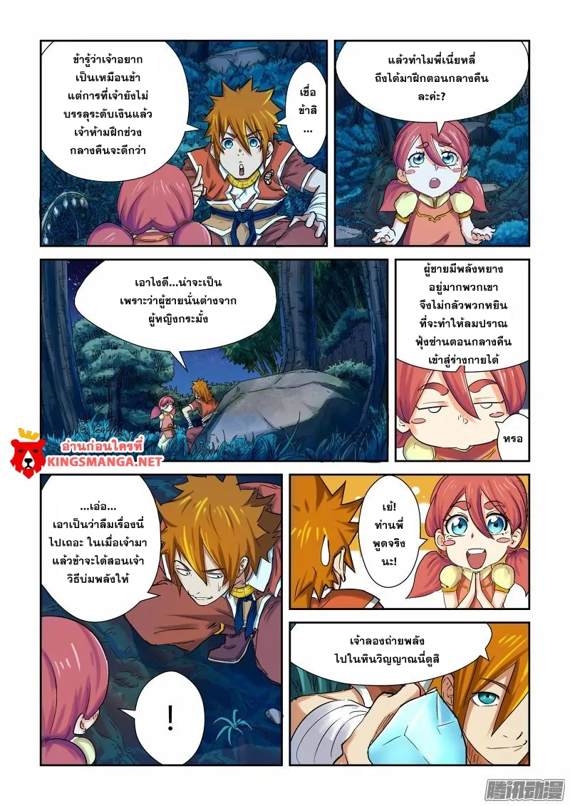 Tales of Demons and Gods - หน้า 7