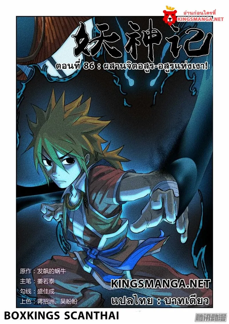 Tales of Demons and Gods - หน้า 9