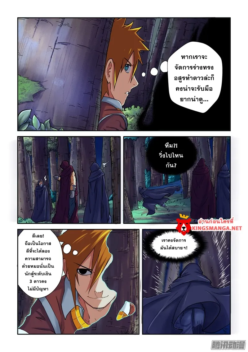 Tales of Demons and Gods - หน้า 1