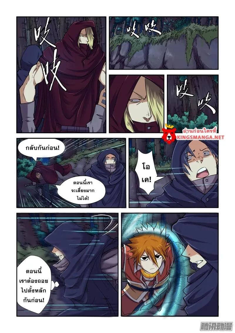 Tales of Demons and Gods - หน้า 11