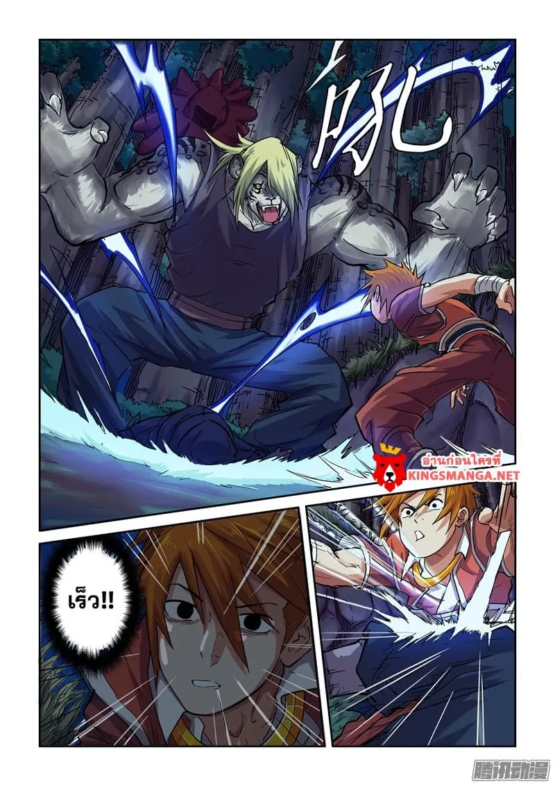 Tales of Demons and Gods - หน้า 14