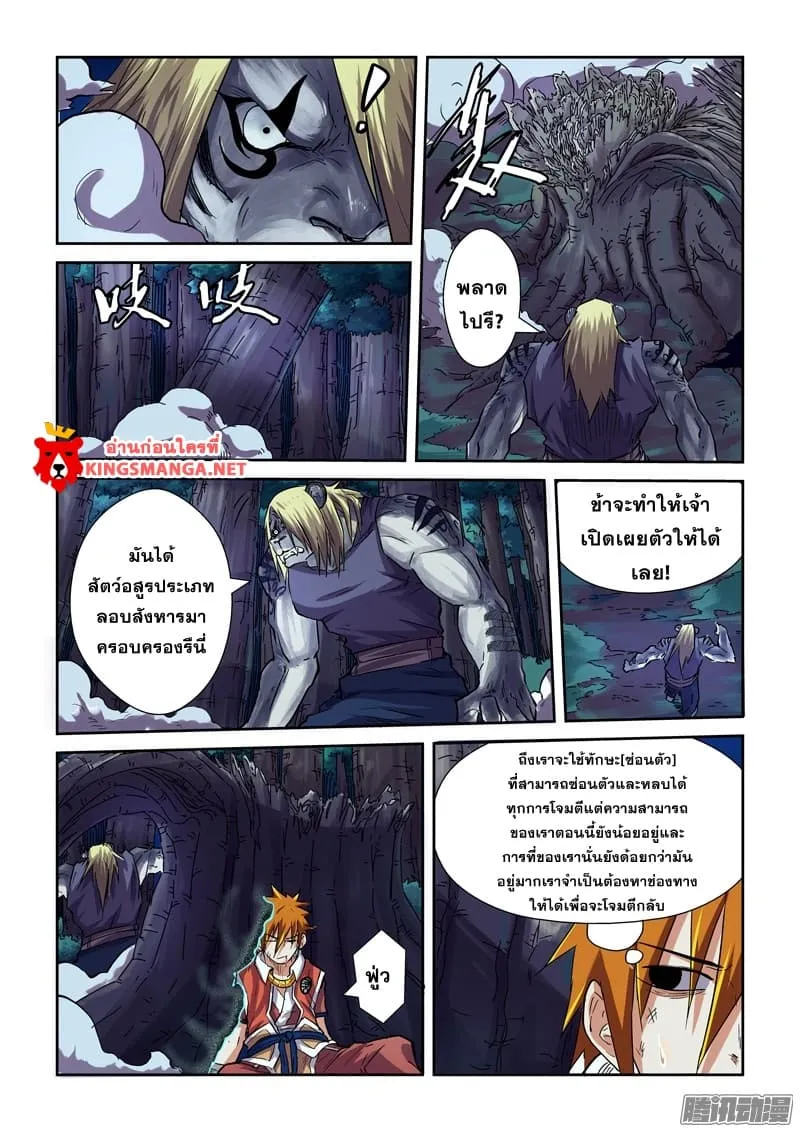 Tales of Demons and Gods - หน้า 16