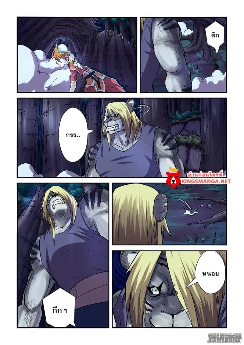 Tales of Demons and Gods - หน้า 17