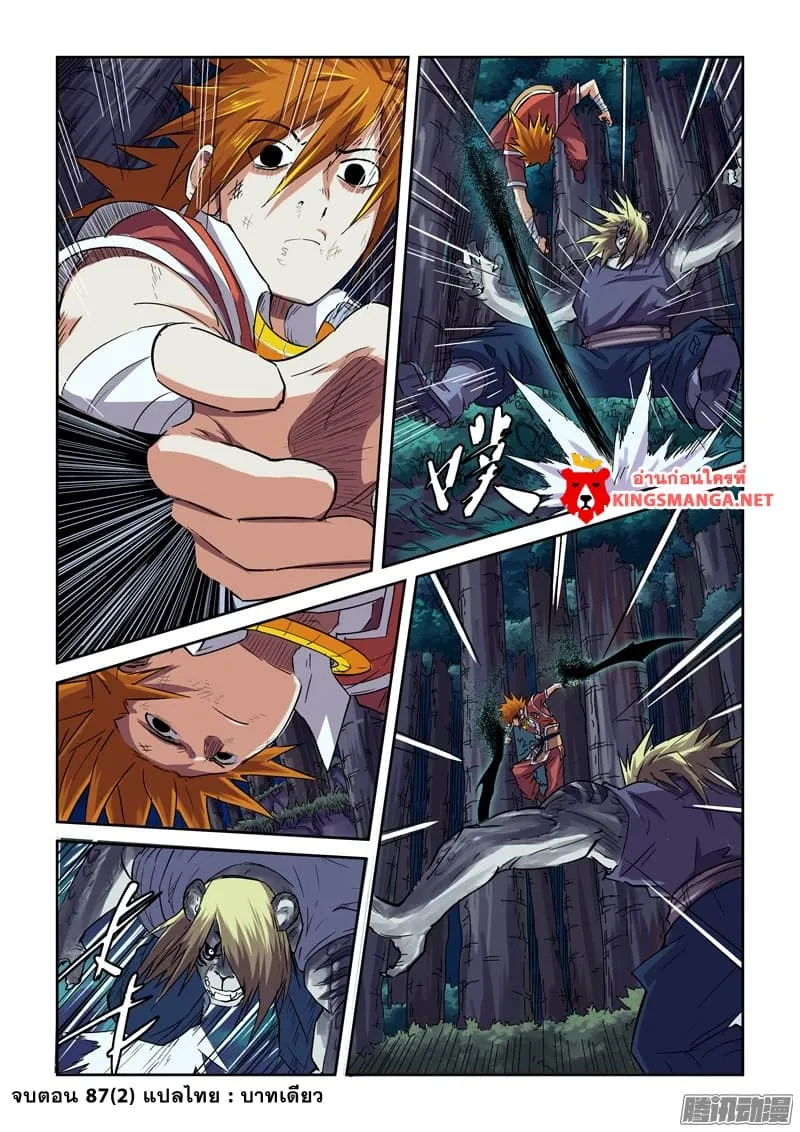 Tales of Demons and Gods - หน้า 19