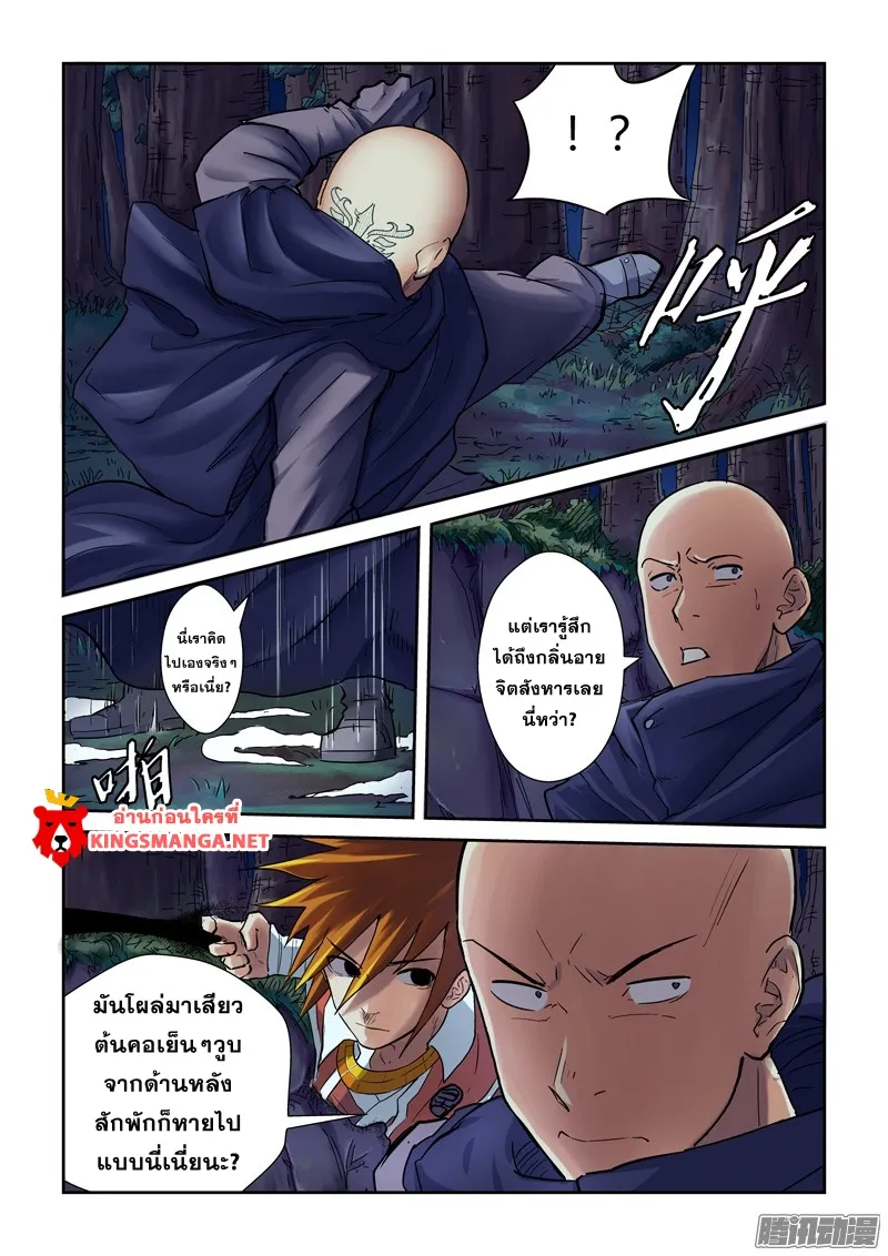 Tales of Demons and Gods - หน้า 4