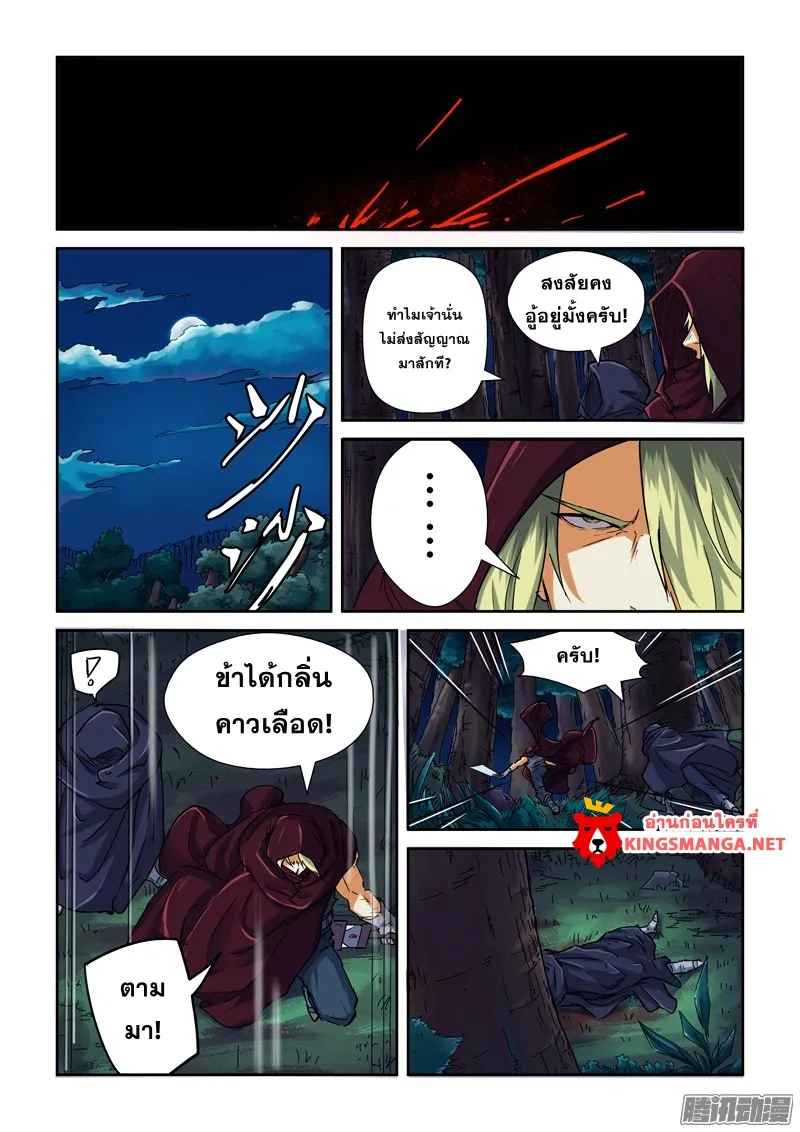 Tales of Demons and Gods - หน้า 5