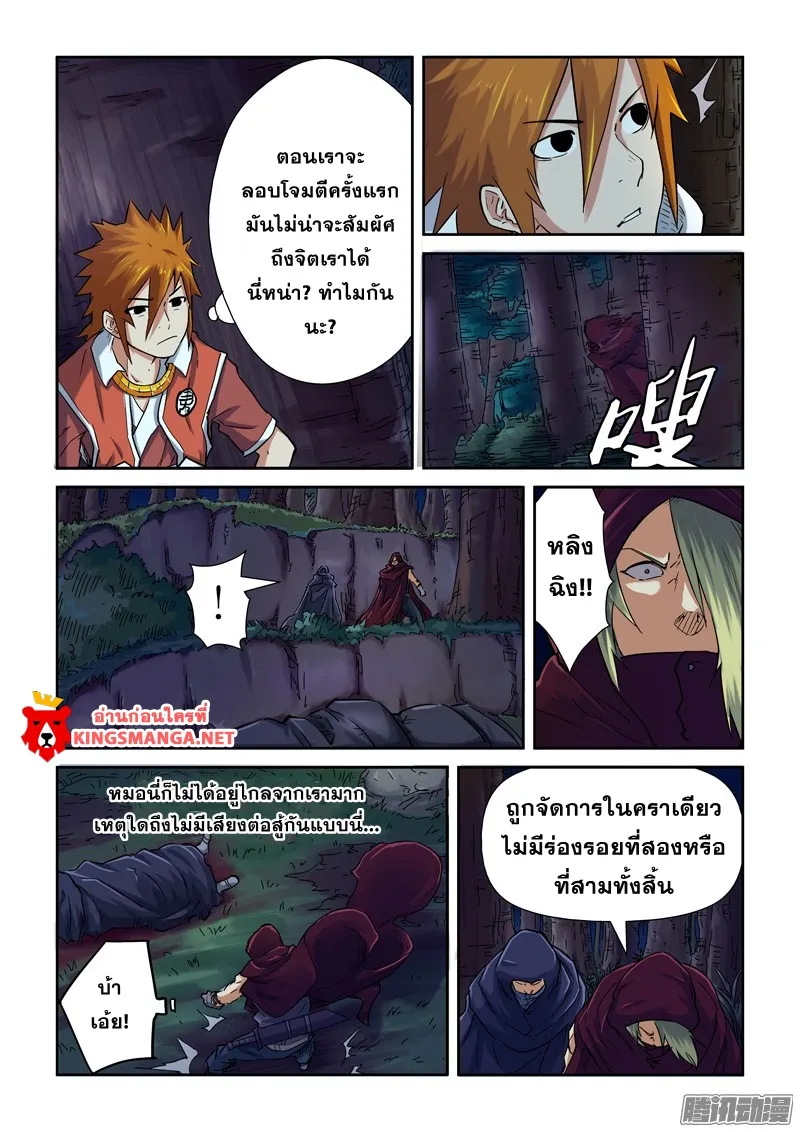 Tales of Demons and Gods - หน้า 6