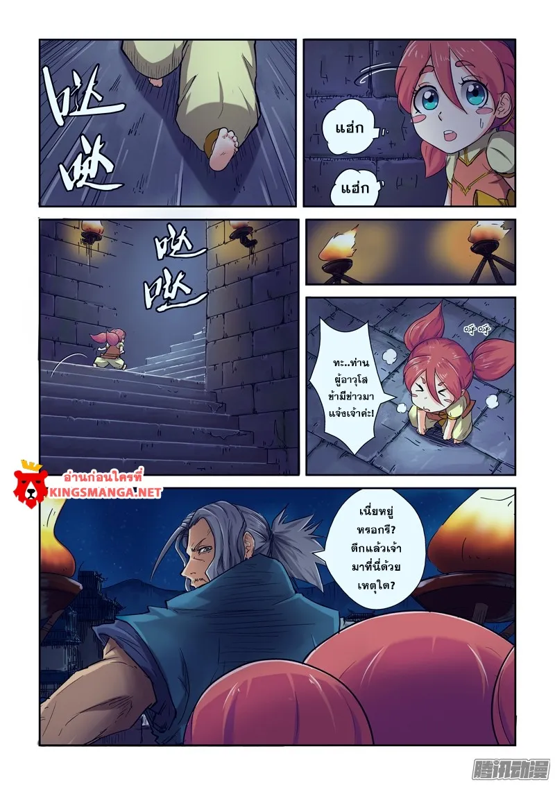 Tales of Demons and Gods - หน้า 8