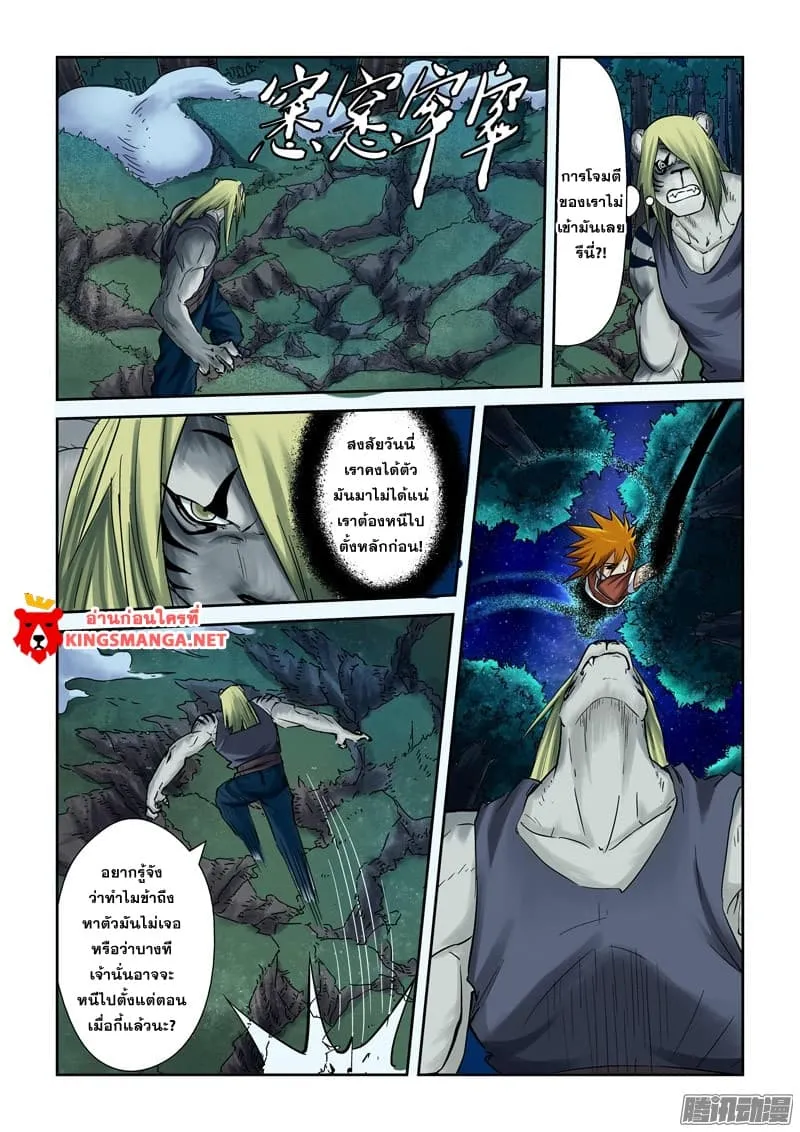 Tales of Demons and Gods - หน้า 11