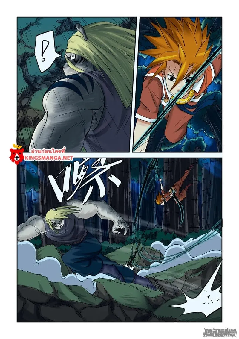 Tales of Demons and Gods - หน้า 12