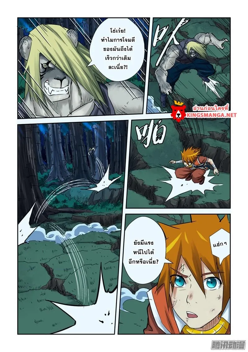 Tales of Demons and Gods - หน้า 13