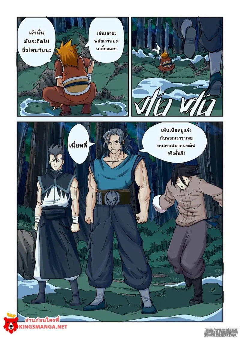 Tales of Demons and Gods - หน้า 14