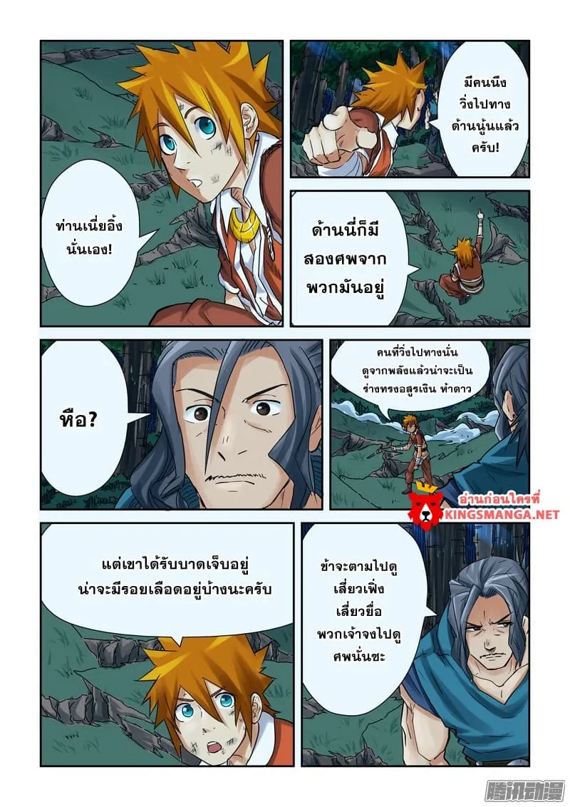 Tales of Demons and Gods - หน้า 15