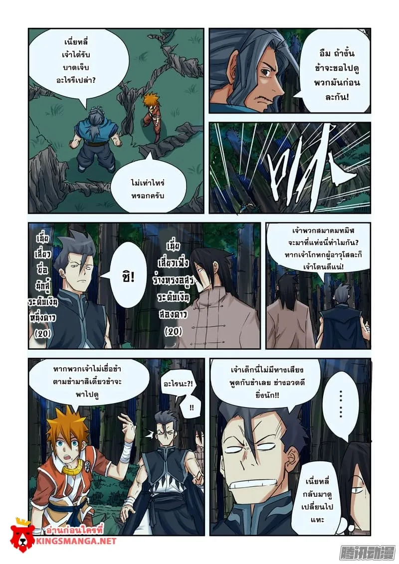 Tales of Demons and Gods - หน้า 16