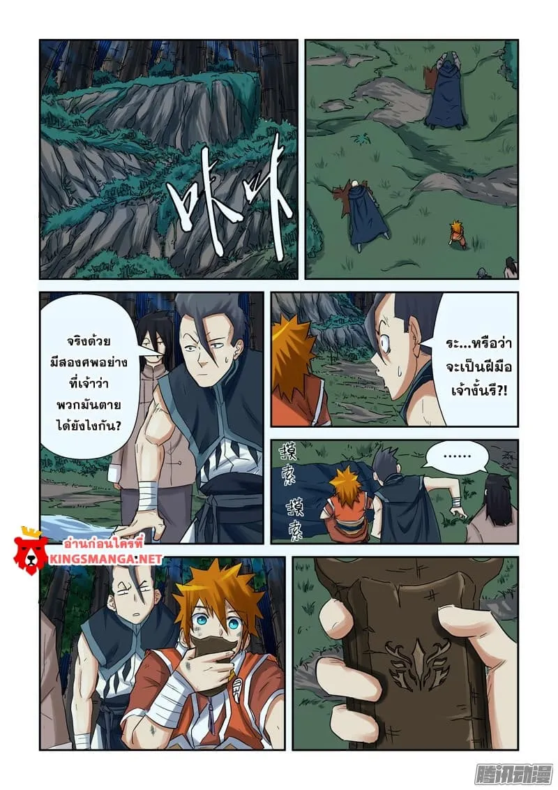 Tales of Demons and Gods - หน้า 17