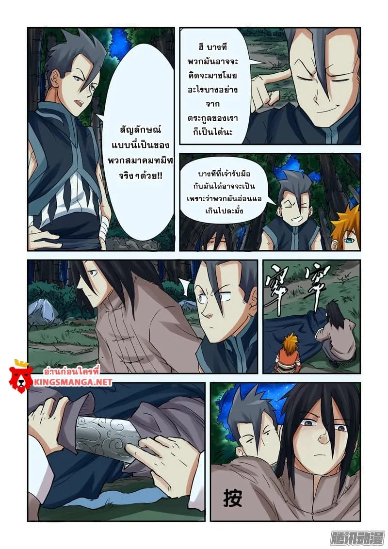 Tales of Demons and Gods - หน้า 18