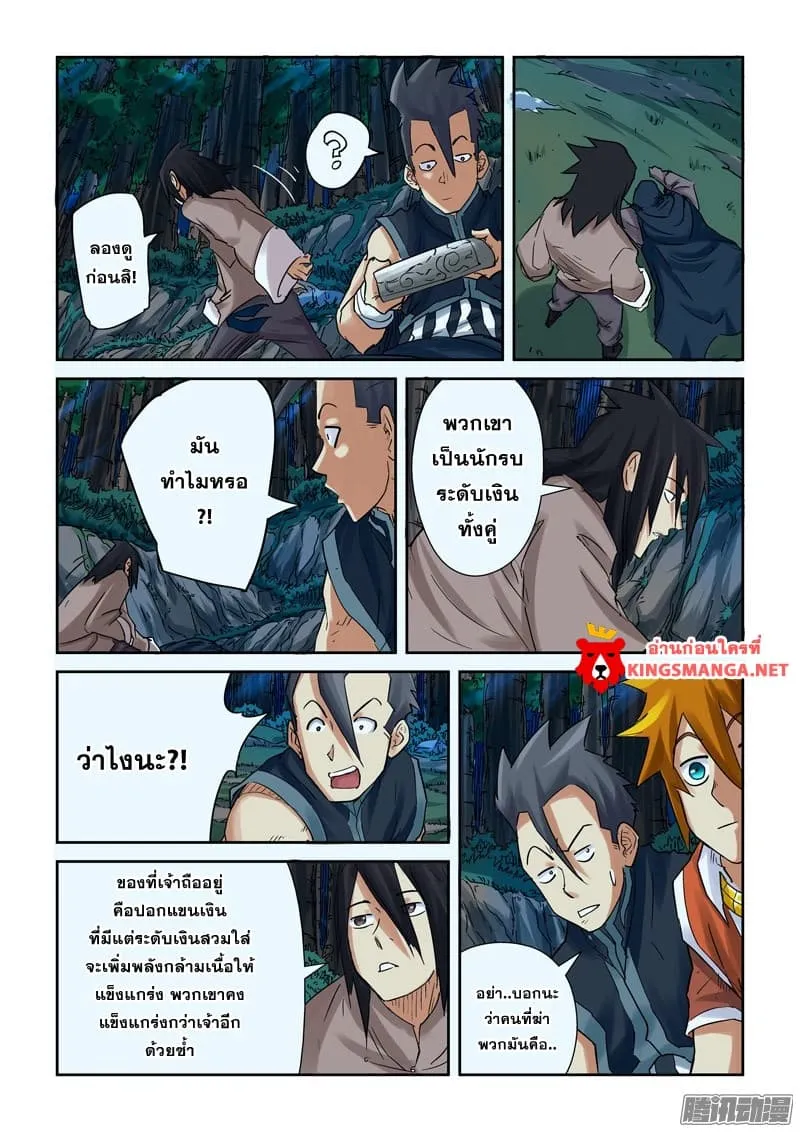 Tales of Demons and Gods - หน้า 19