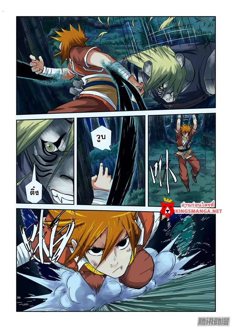 Tales of Demons and Gods - หน้า 2