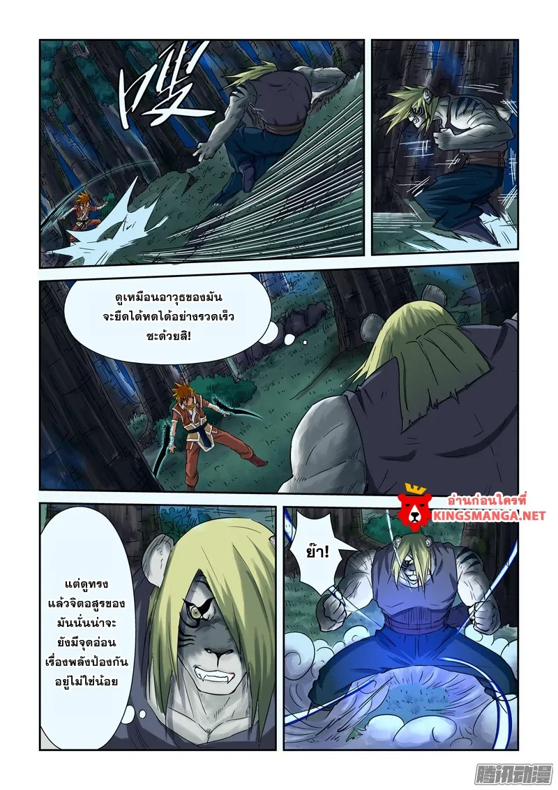 Tales of Demons and Gods - หน้า 3