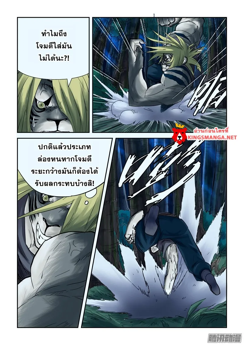 Tales of Demons and Gods - หน้า 5