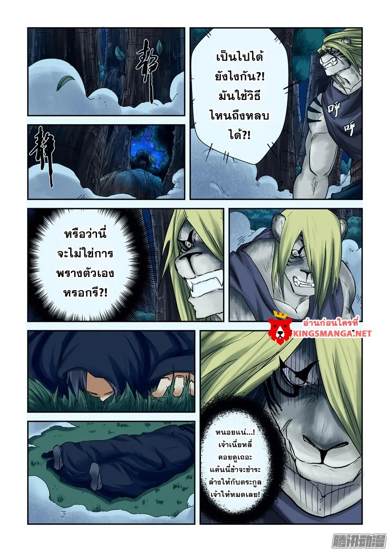 Tales of Demons and Gods - หน้า 8