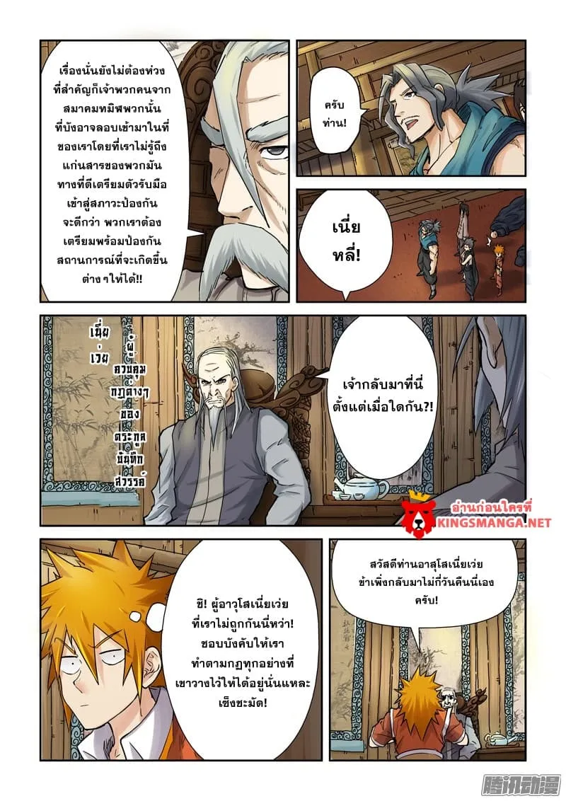 Tales of Demons and Gods - หน้า 11