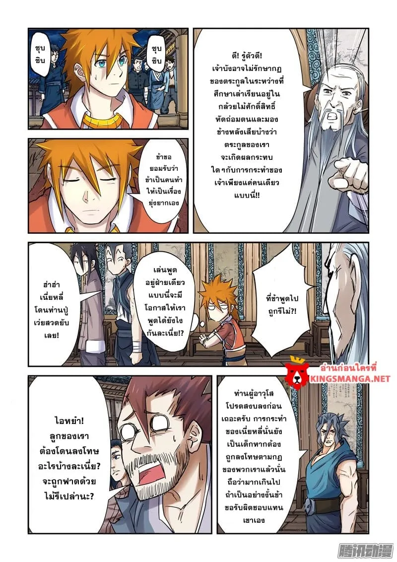 Tales of Demons and Gods - หน้า 13