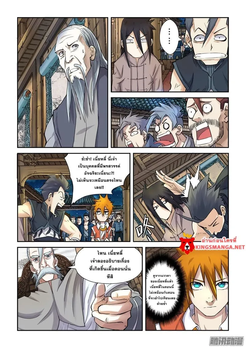 Tales of Demons and Gods - หน้า 15