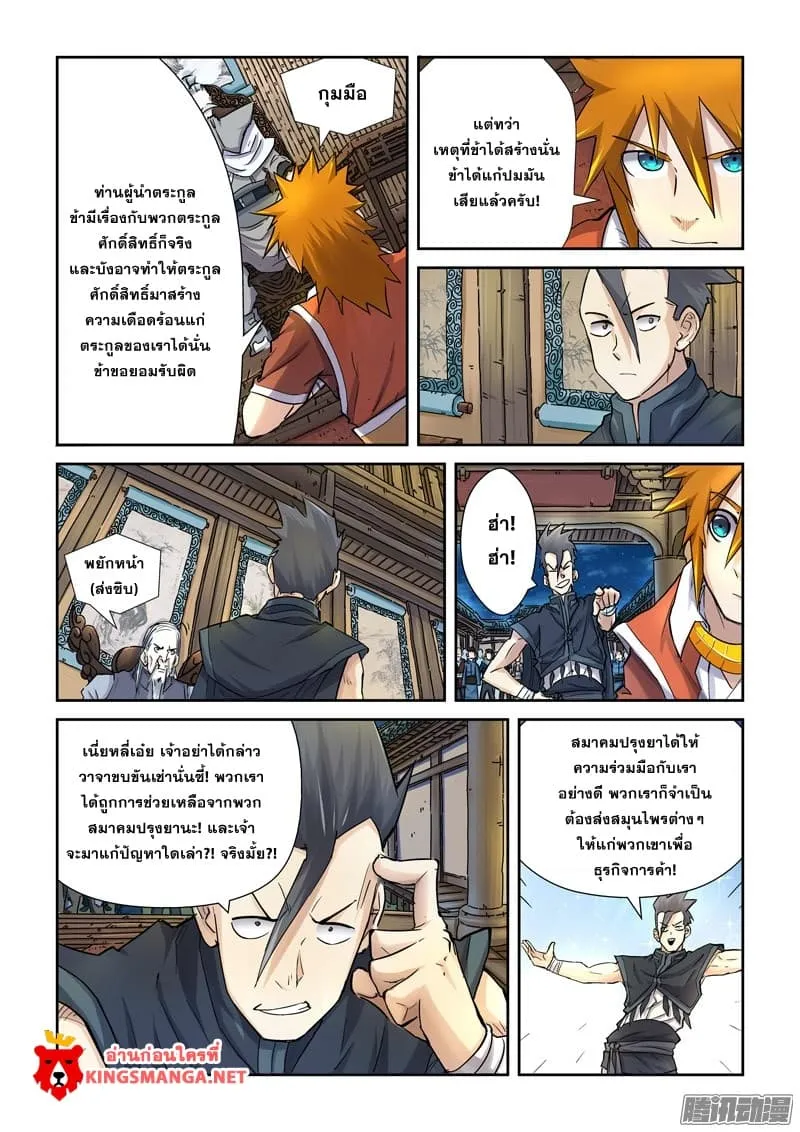 Tales of Demons and Gods - หน้า 16