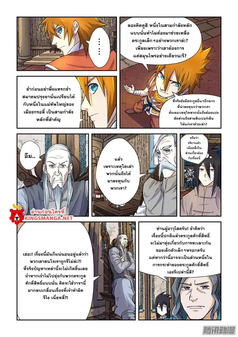 Tales of Demons and Gods - หน้า 17