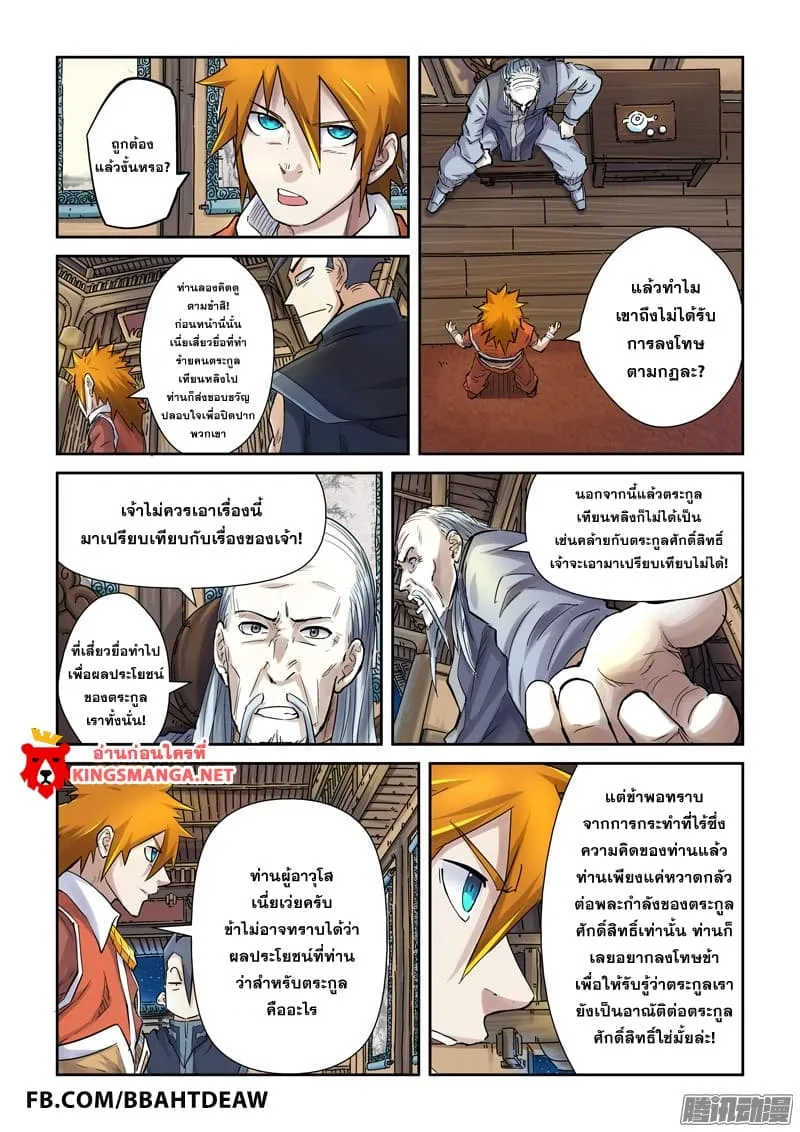 Tales of Demons and Gods - หน้า 19