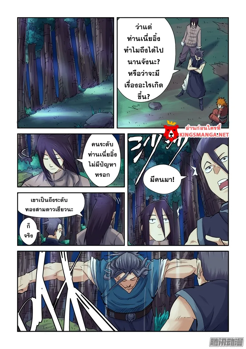 Tales of Demons and Gods - หน้า 2