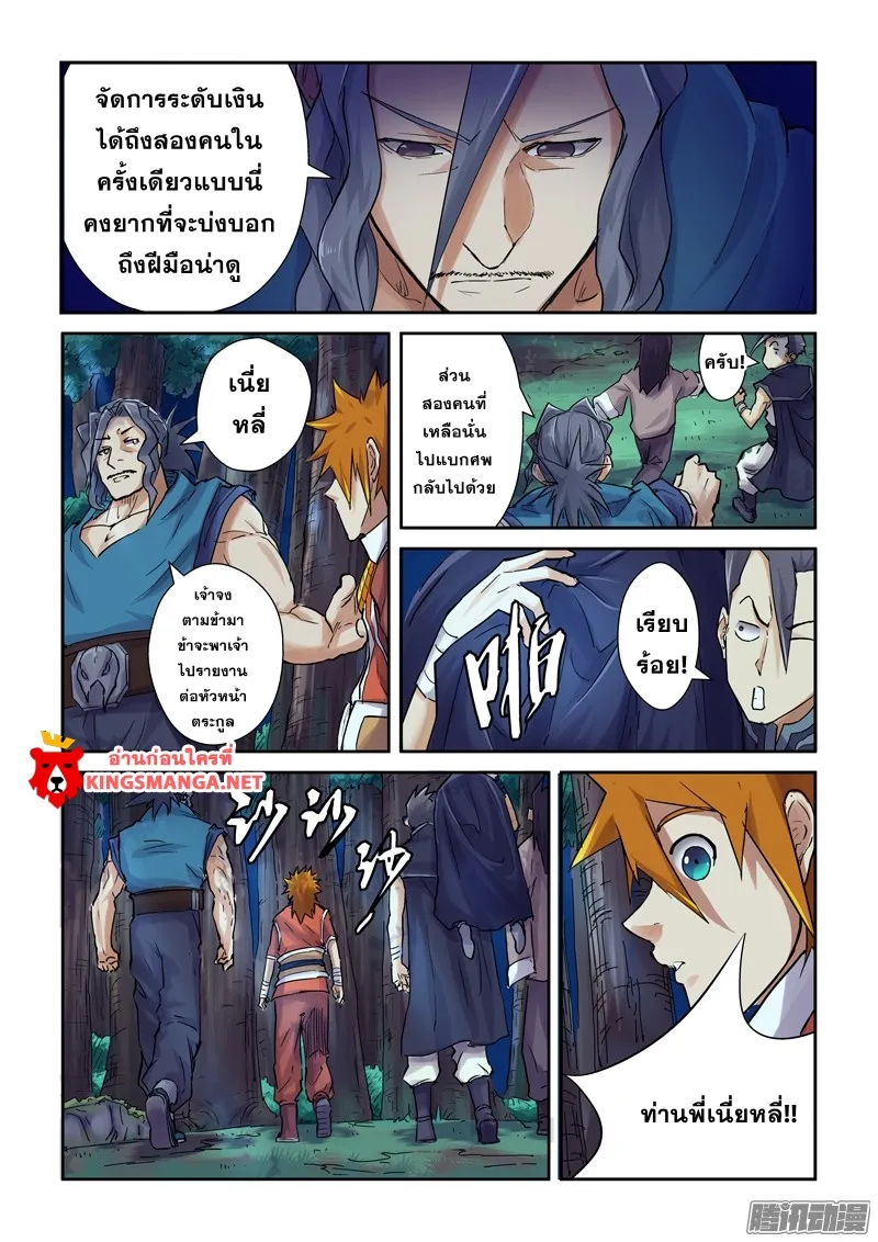 Tales of Demons and Gods - หน้า 4