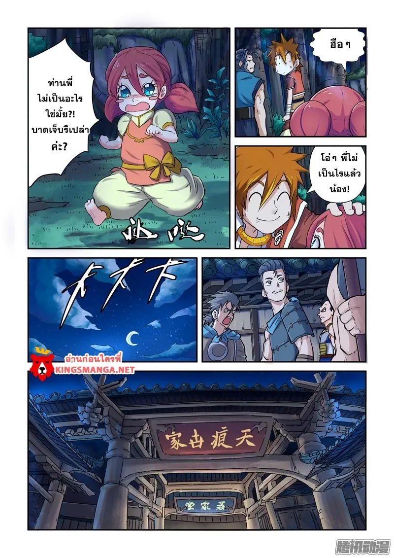 Tales of Demons and Gods - หน้า 5