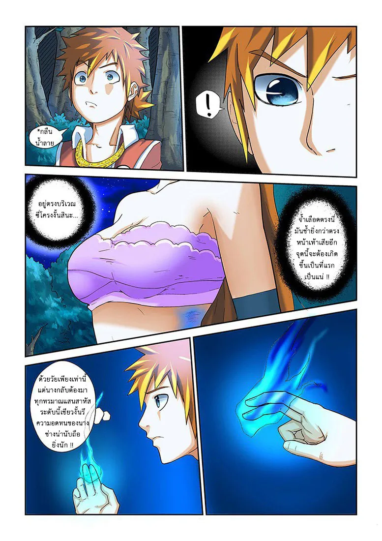 Tales of Demons and Gods - หน้า 3