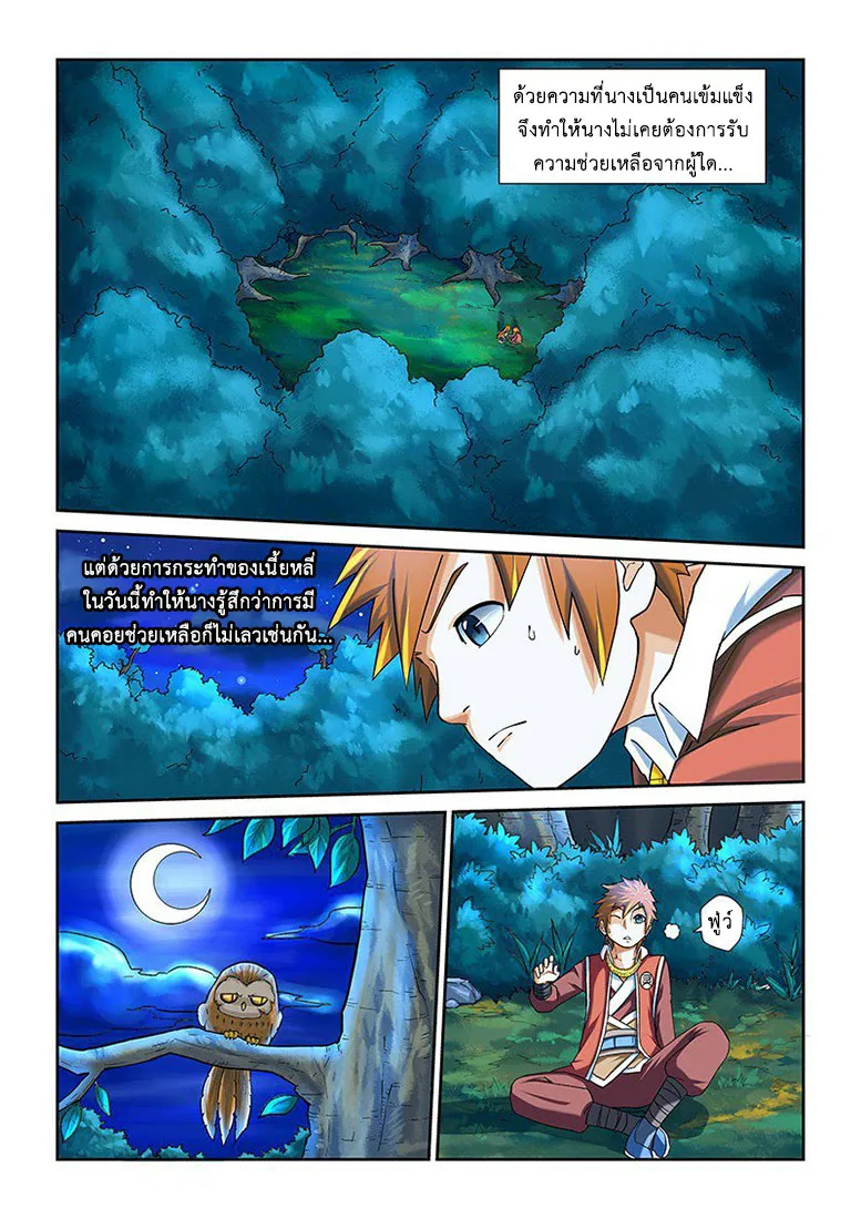 Tales of Demons and Gods - หน้า 5